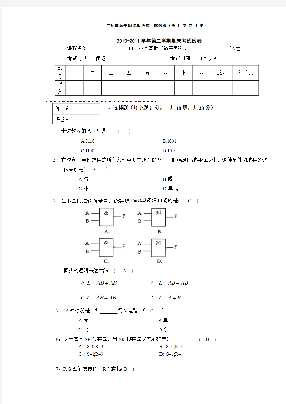 数电试题及答案2010-2011