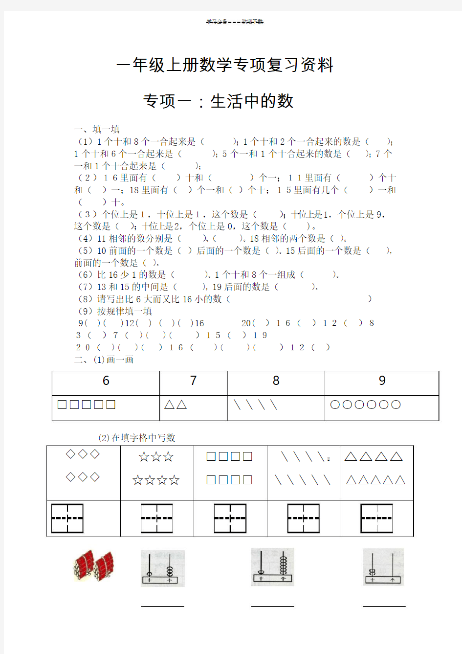 一年级上册数学专项复习资料