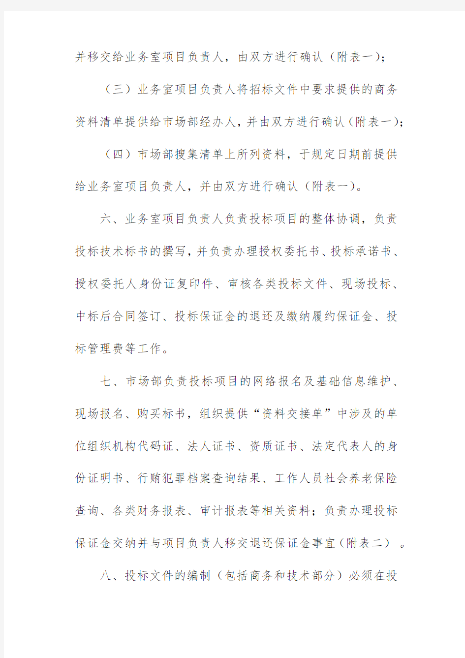 设计院投标管理方案