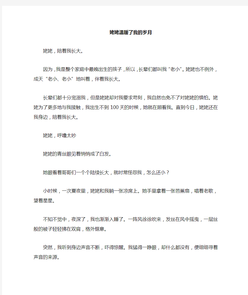 初一作文：什么温暖了我的岁月作文600字