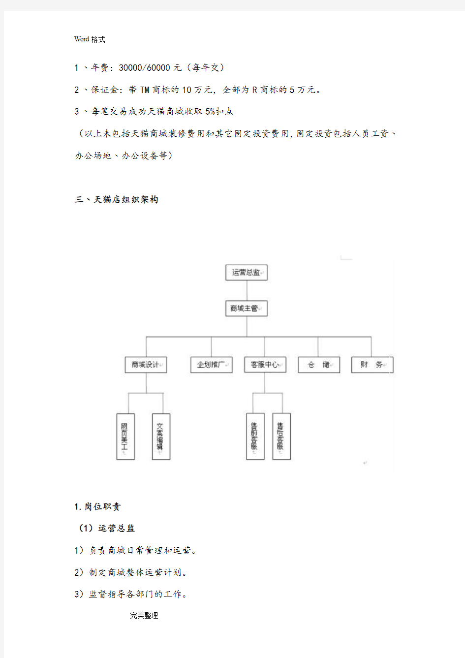 【运营方案】天猫运营计划书—淘宝天猫京东运营实操表格模板