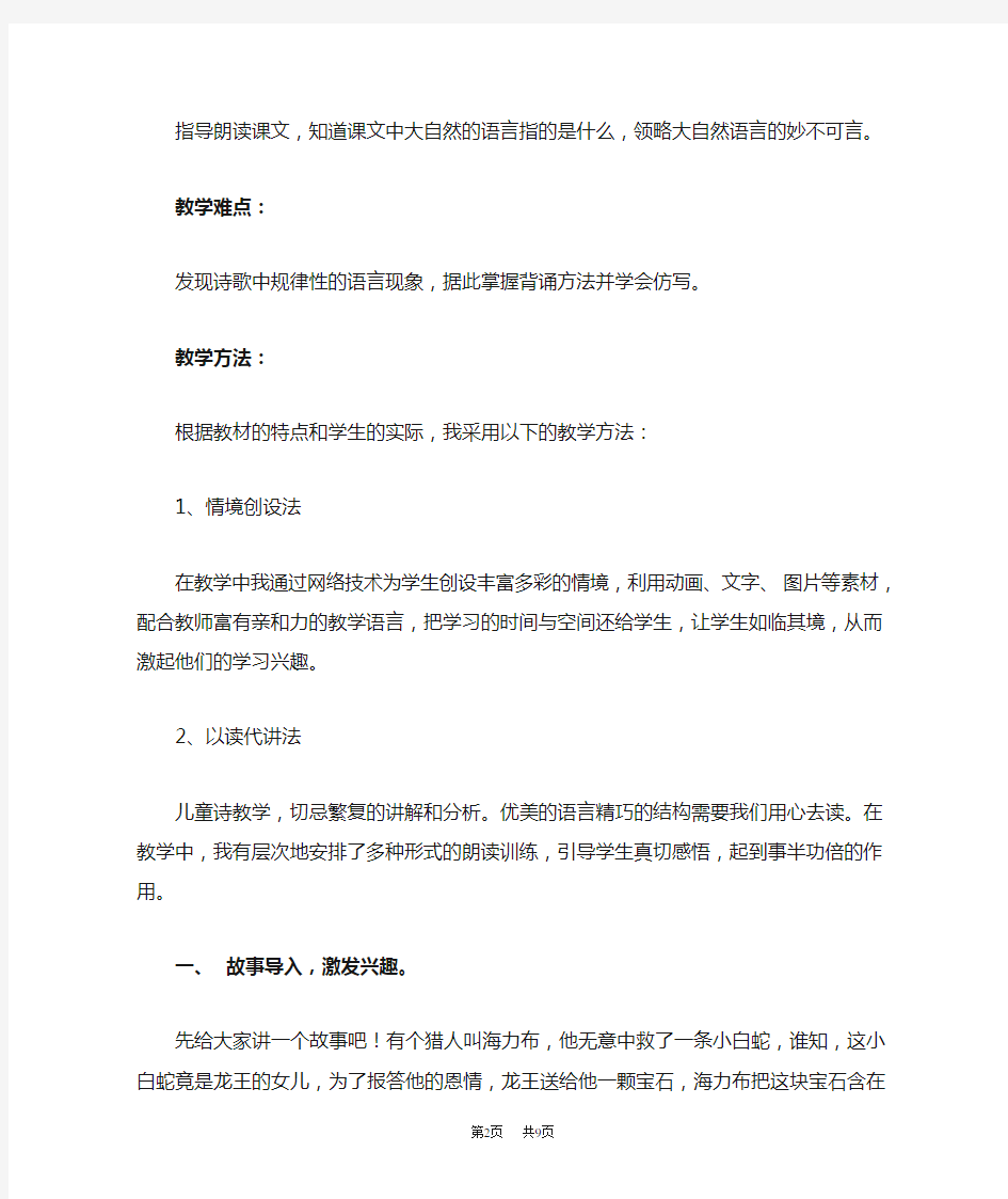 初中语文八年级下册 大自然的语言第二课时教案