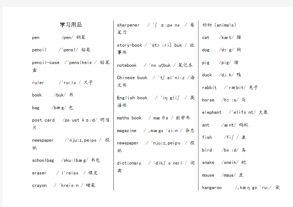 小学英语必背的单词汇总(带音标)