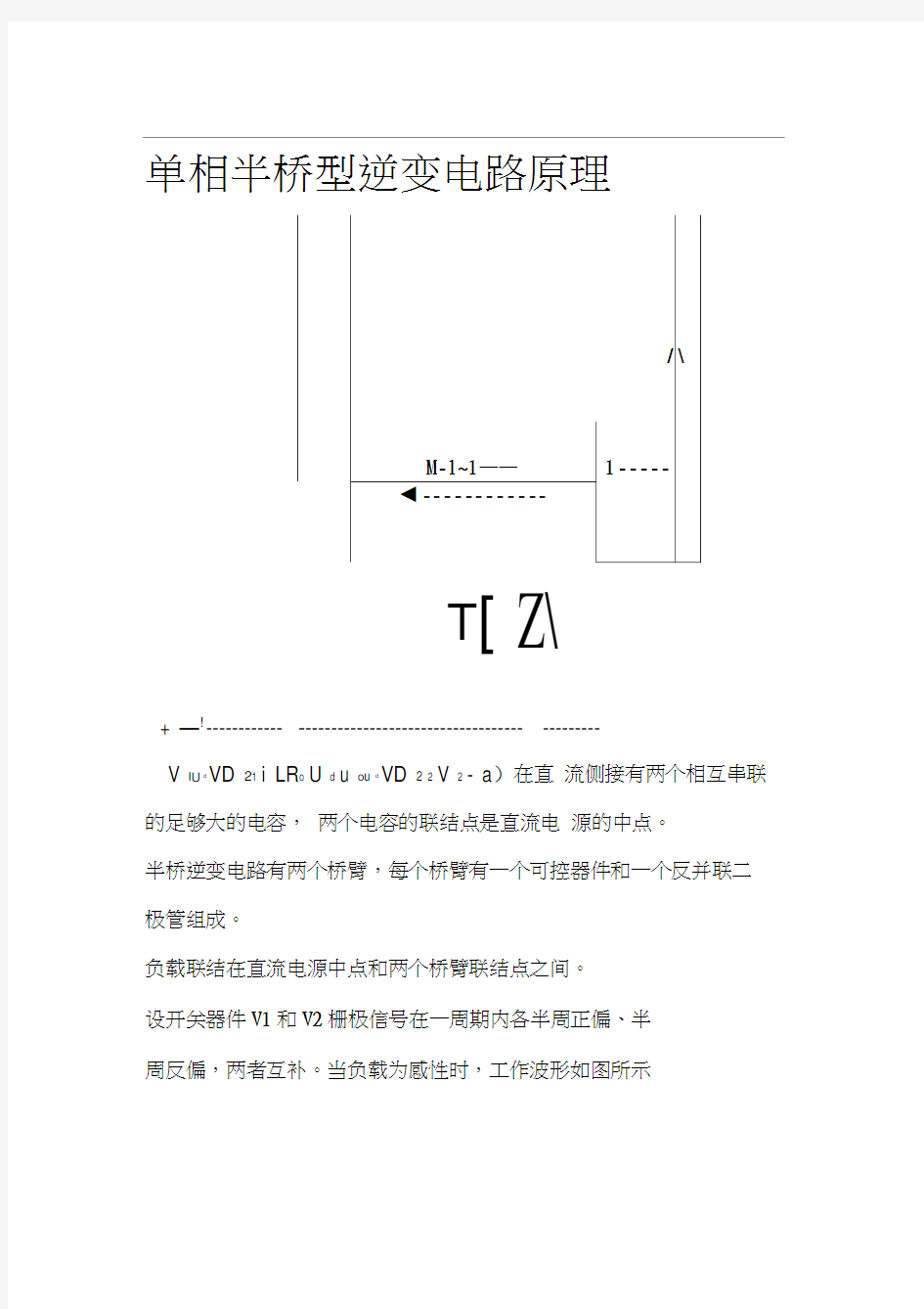 单相半桥型逆变电路原理