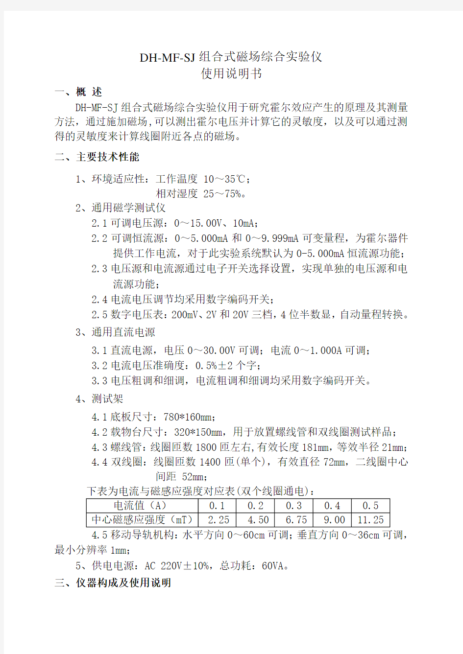 霍尔效应实验和霍尔法测量磁场