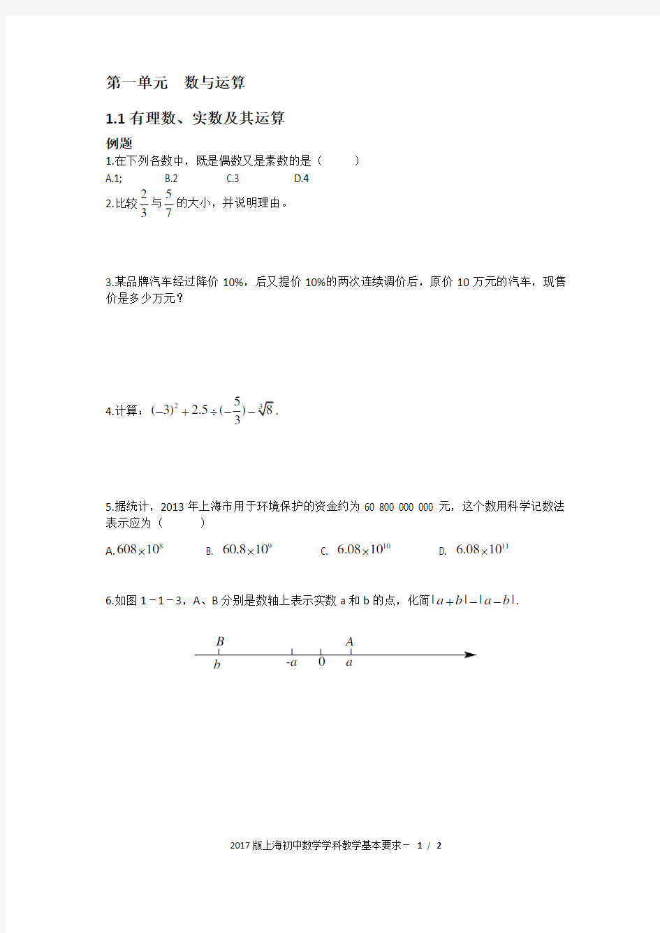 2017版上海初中数学学科教学基本要求-1