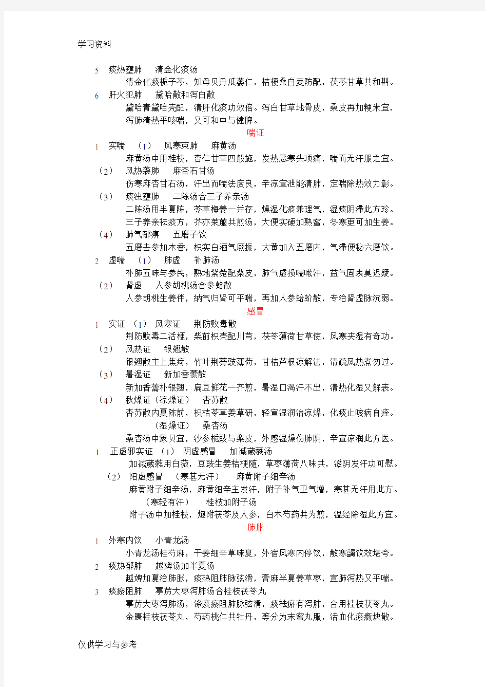 中内完整方歌2讲课稿