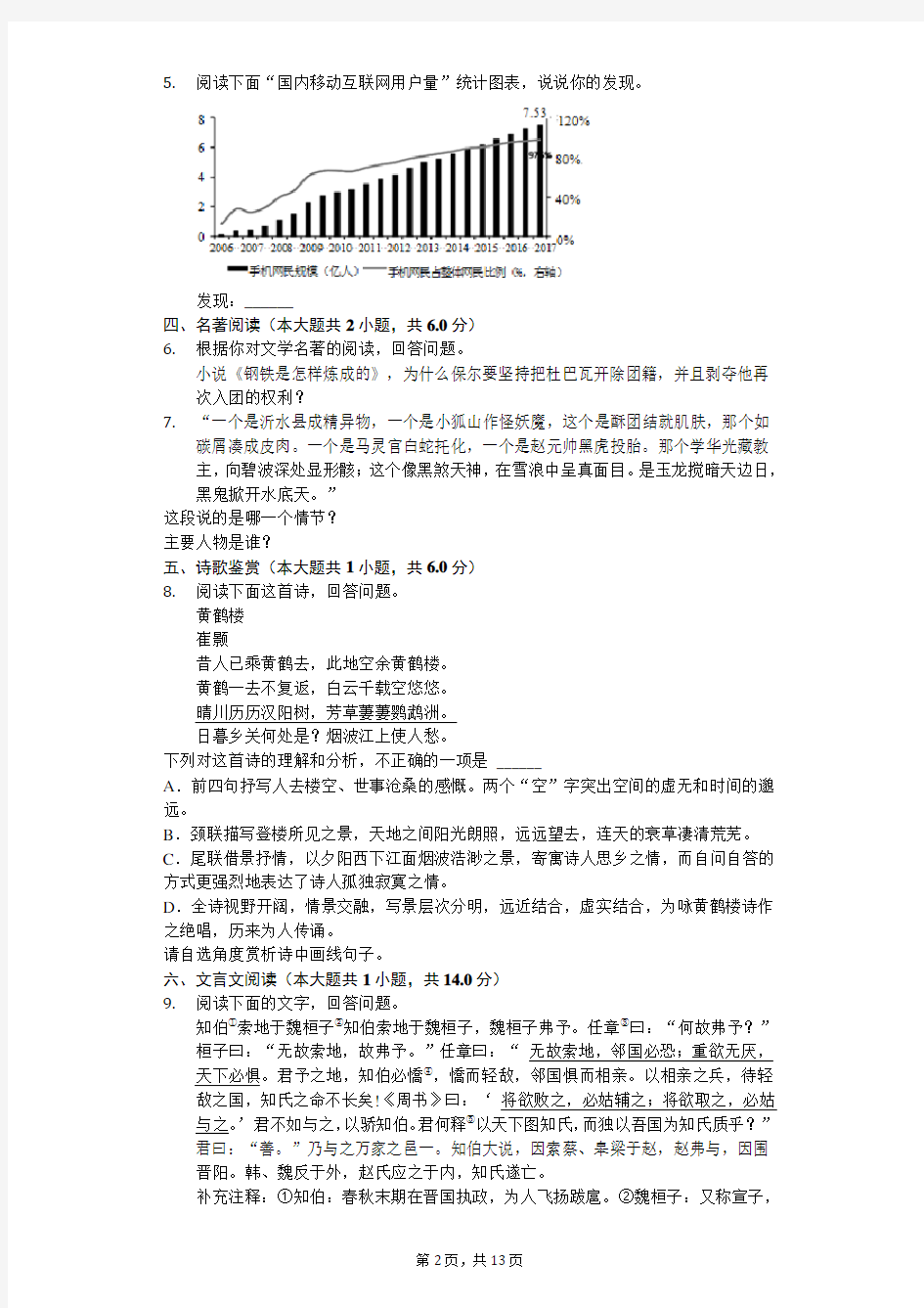 2020年河北省中考语文模拟试卷   