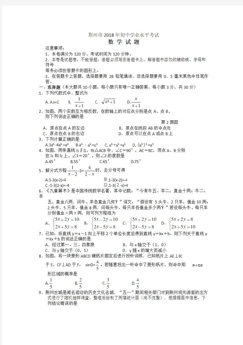 2018荆州中考数学试卷