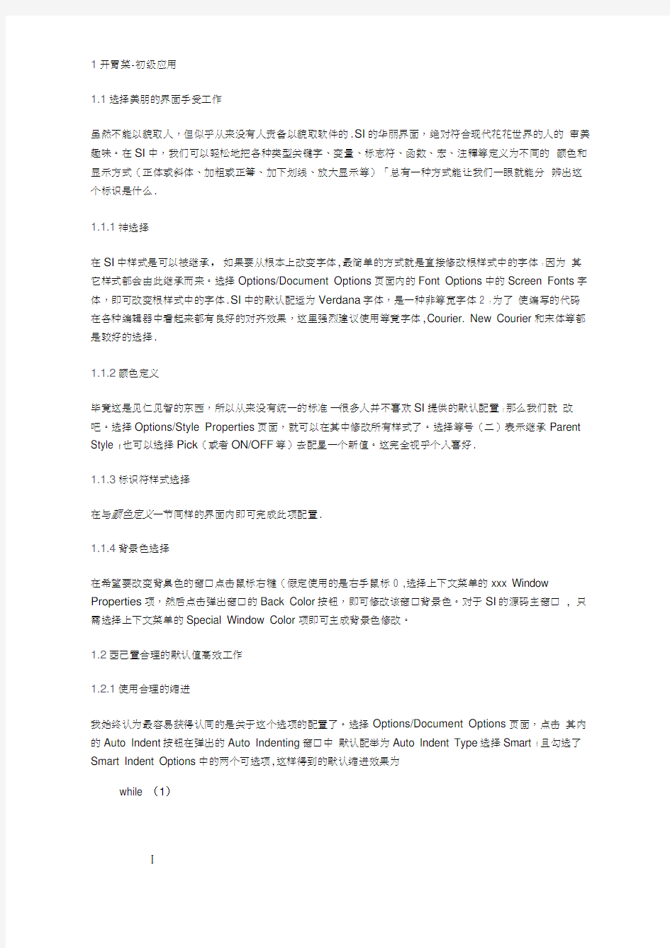 sourceinsight设置方法