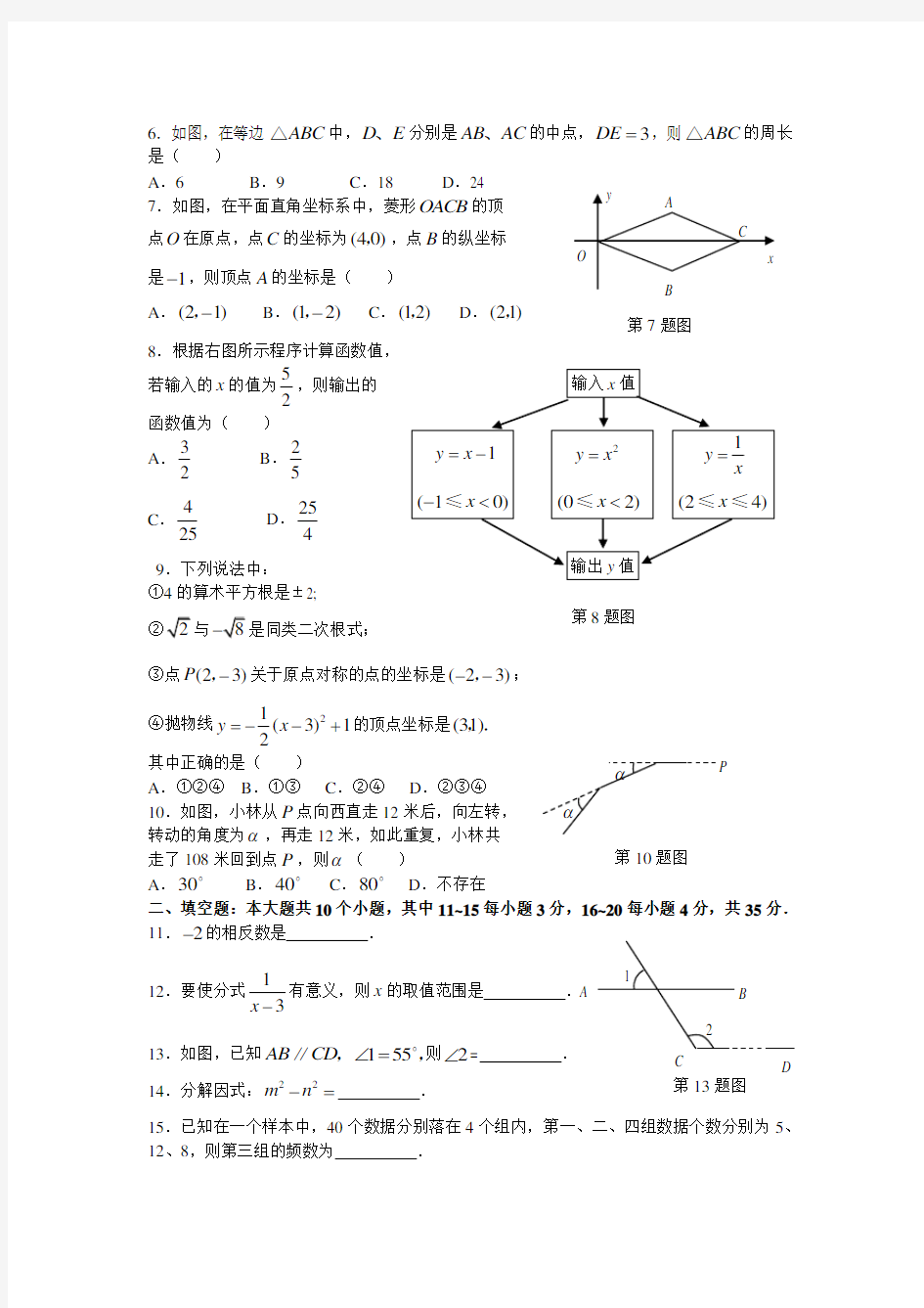 广东省湛江市中考数学试题及评分标准