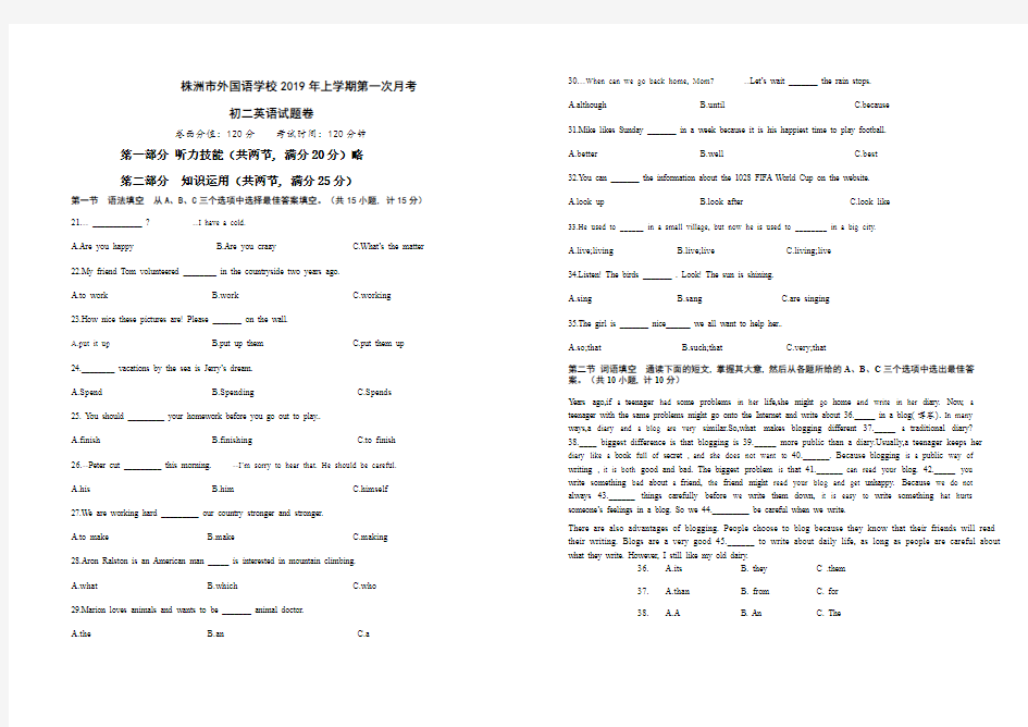 株洲市外国语学校2019-2020年下学期第一次月考(无听力,无答案)