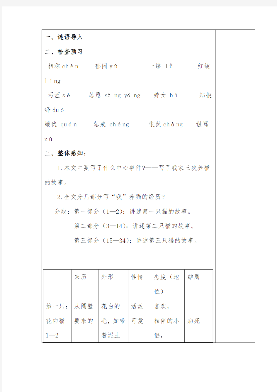 部编版七年级语文《猫》优质教案