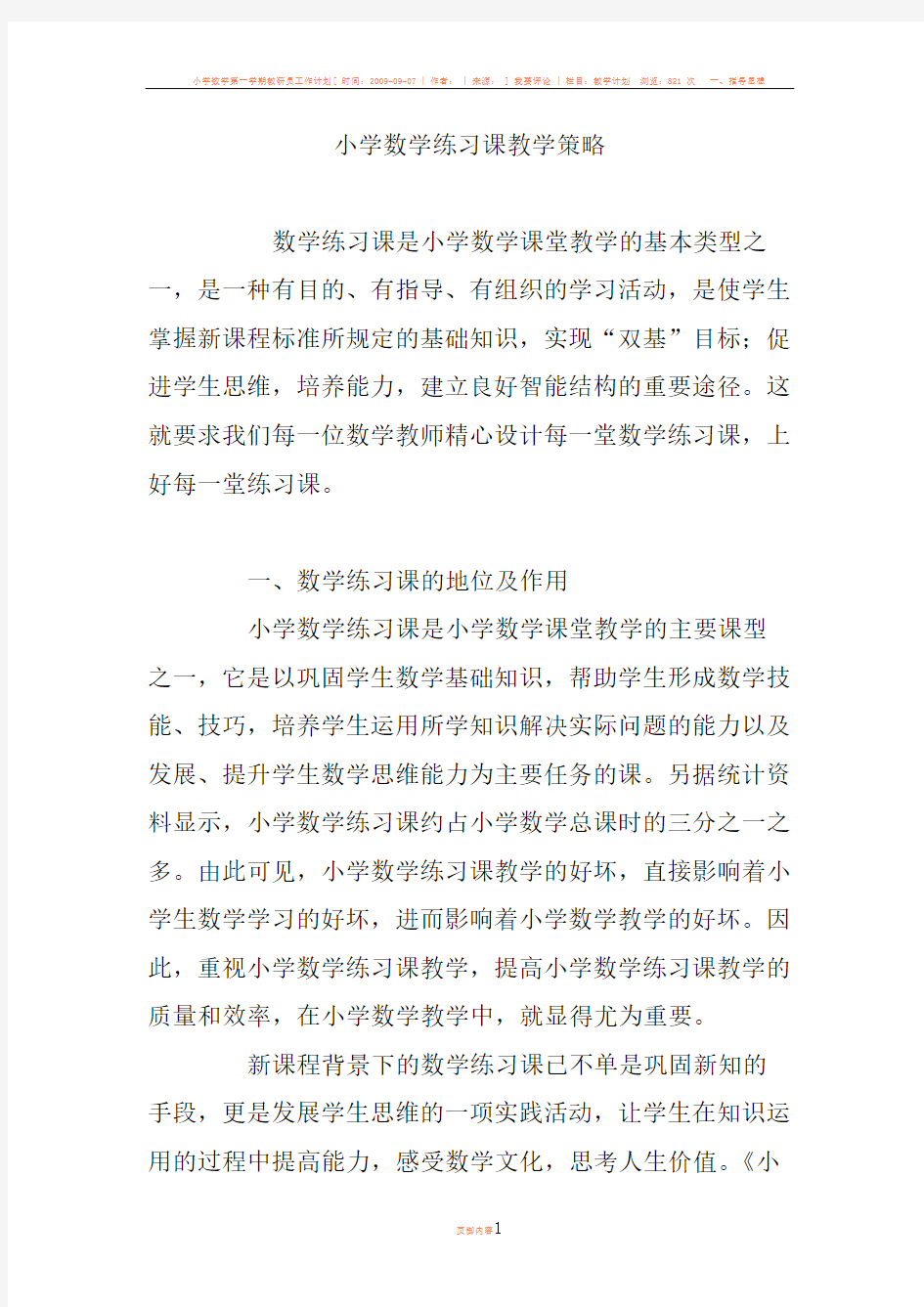 小学数学练习课教学策略