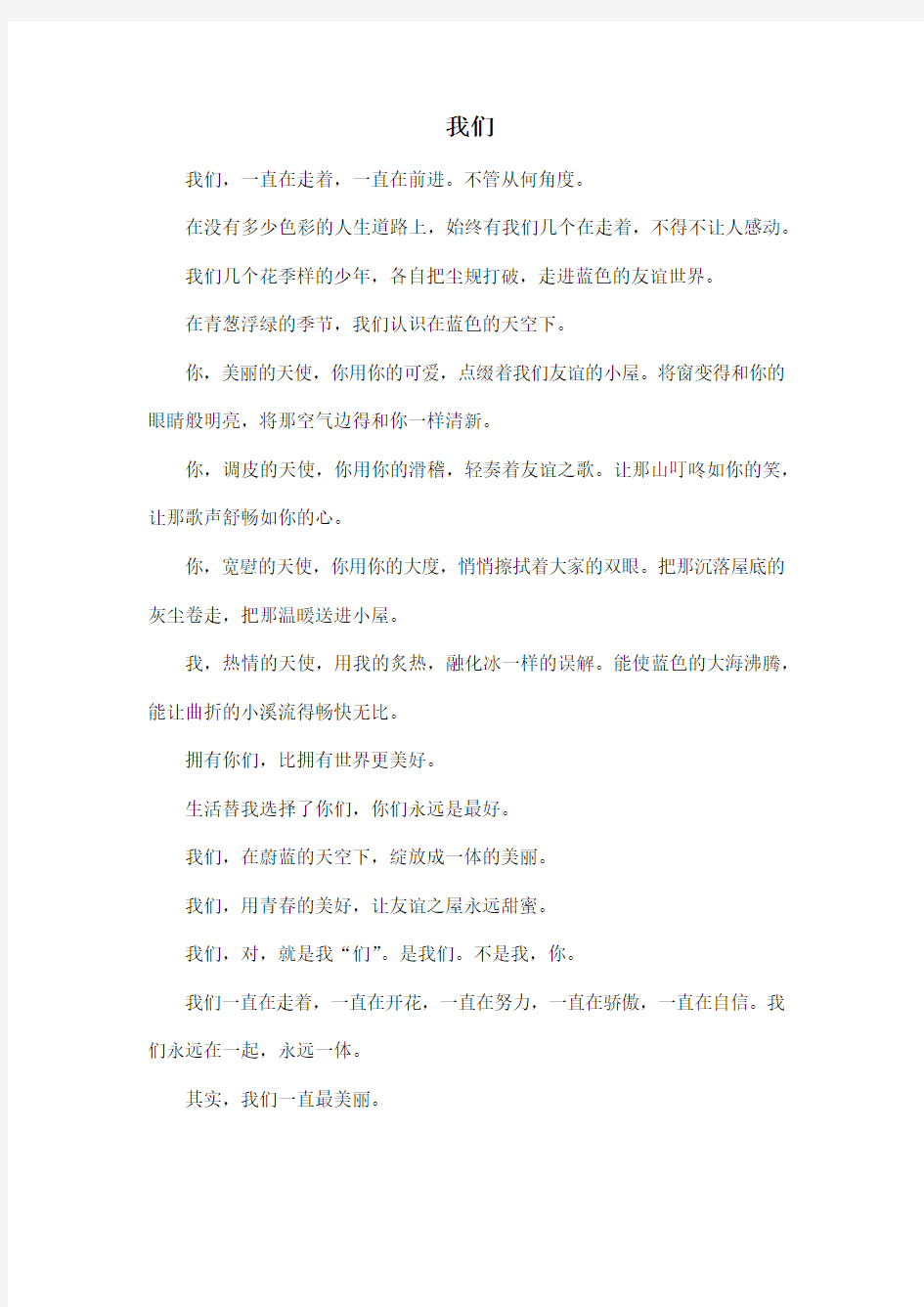 我们_初中初一作文400字_1