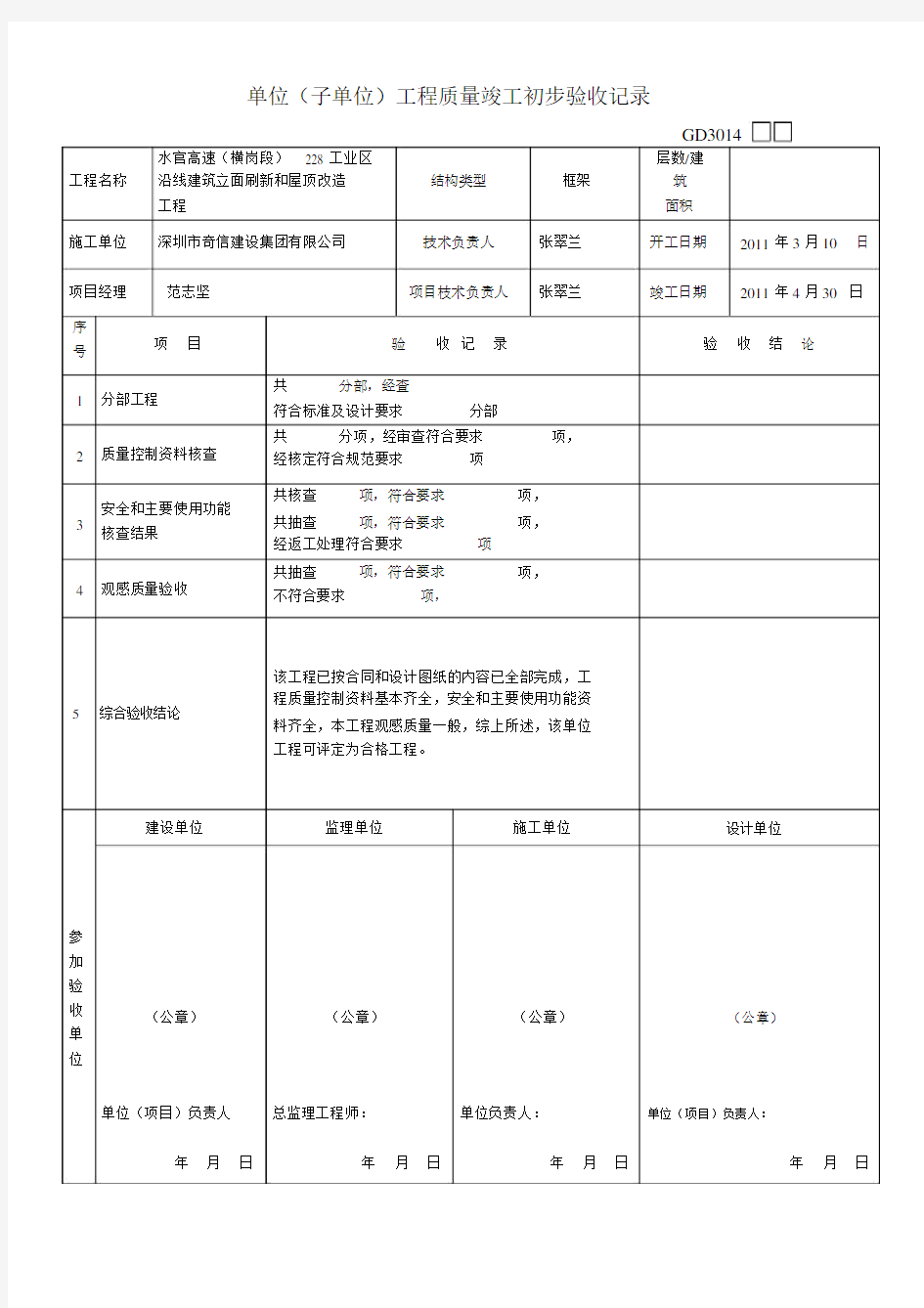 工程竣工验收申请表