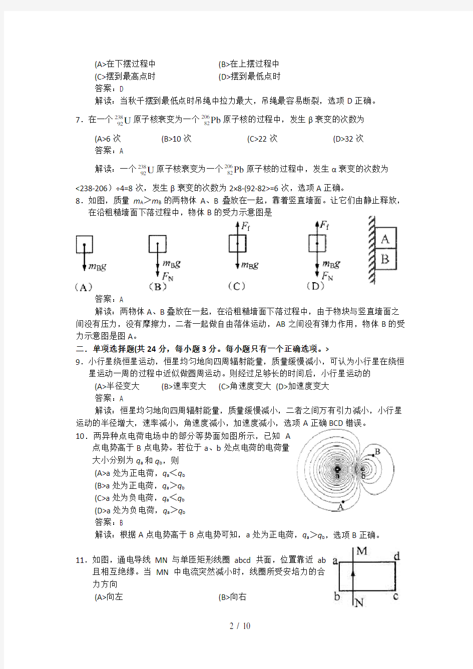 2018年上海高考物理试题以及答案详细解析版