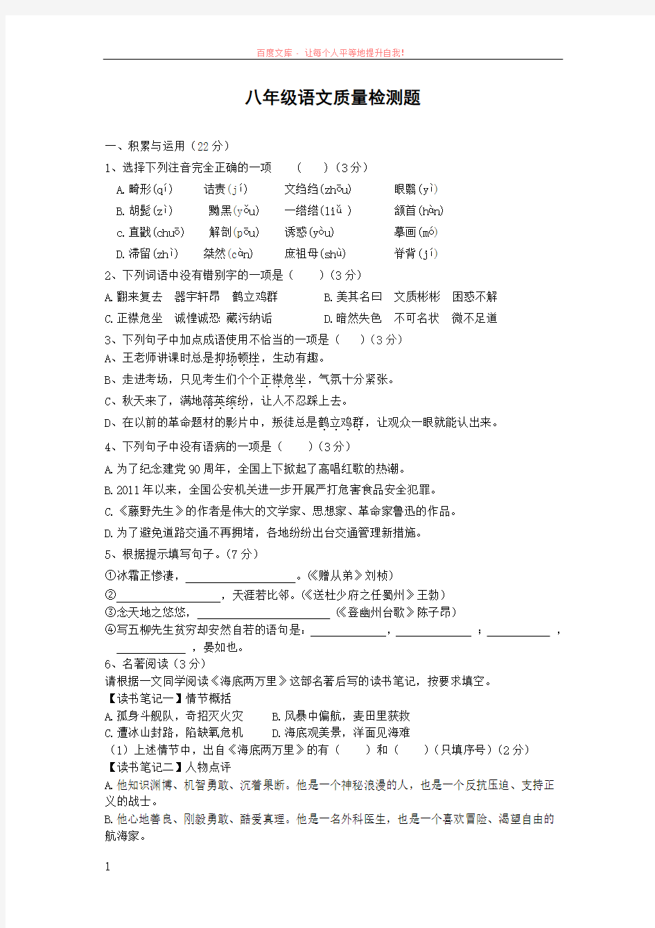 八年级下语文第一次月考试题