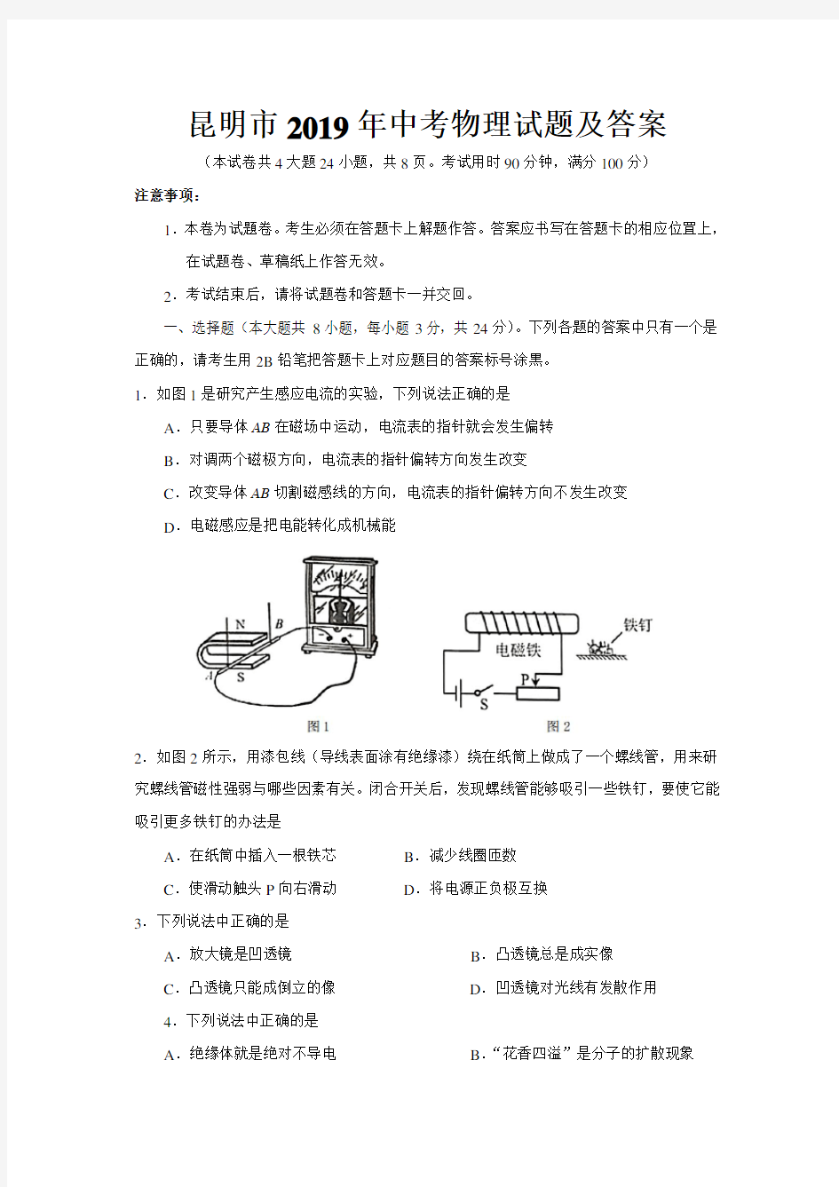 昆明市2019年中考物理试题及答案