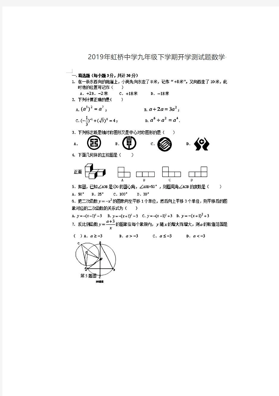 2019年沈阳市虹桥中学九年级下学期开学考试 数学卷(扫描版 有答案)