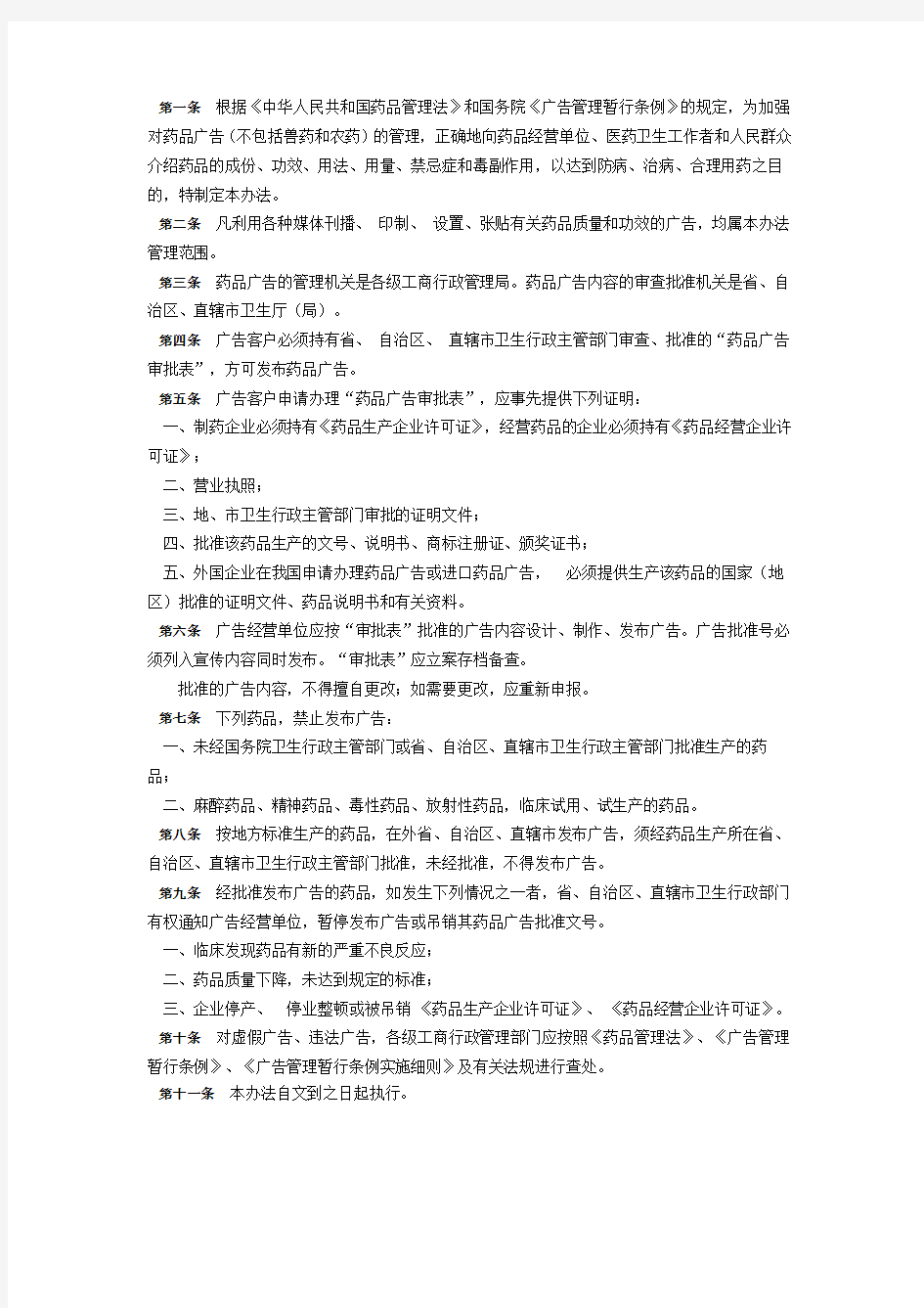 药品广告管理办法新整理