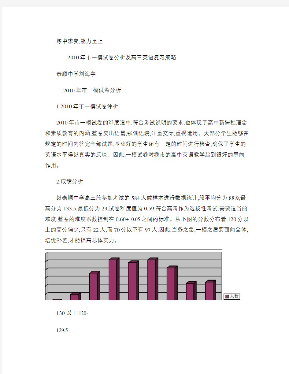 一模试卷分析及高三英语复习策略.