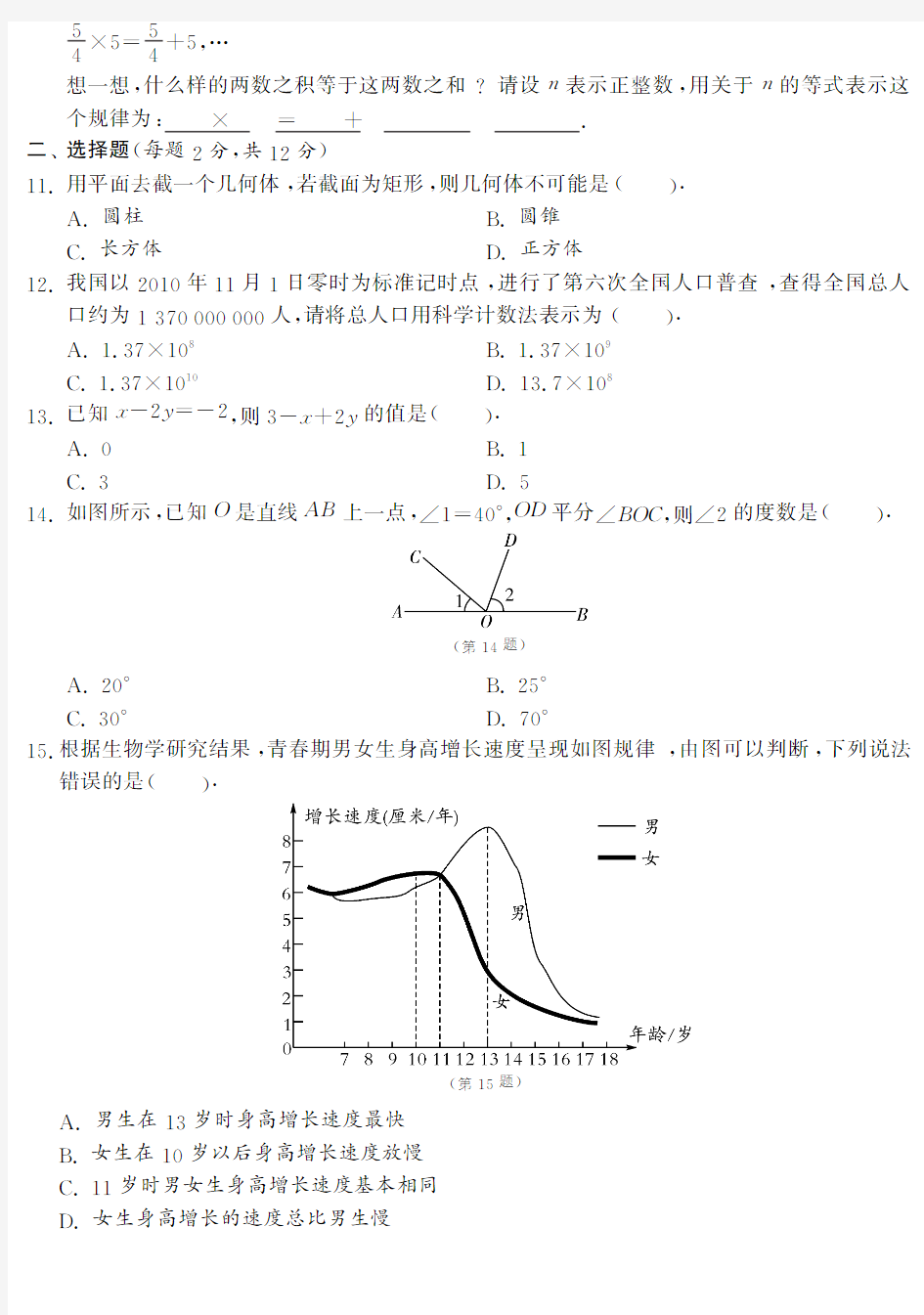 【最新】单元突破七年级数学上学期期末综合达标训练卷pdf新版北师大版