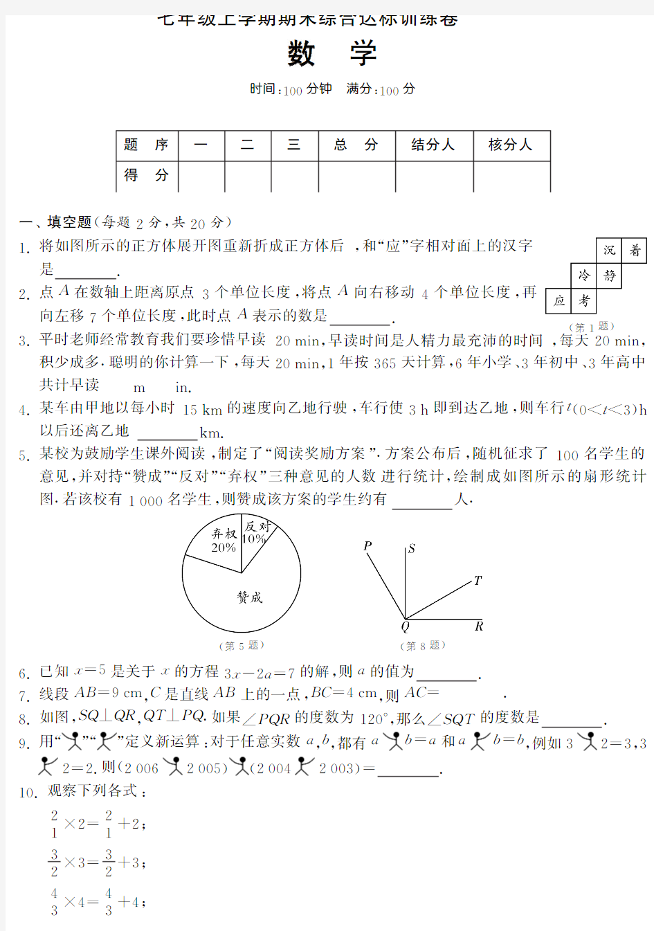 【最新】单元突破七年级数学上学期期末综合达标训练卷pdf新版北师大版