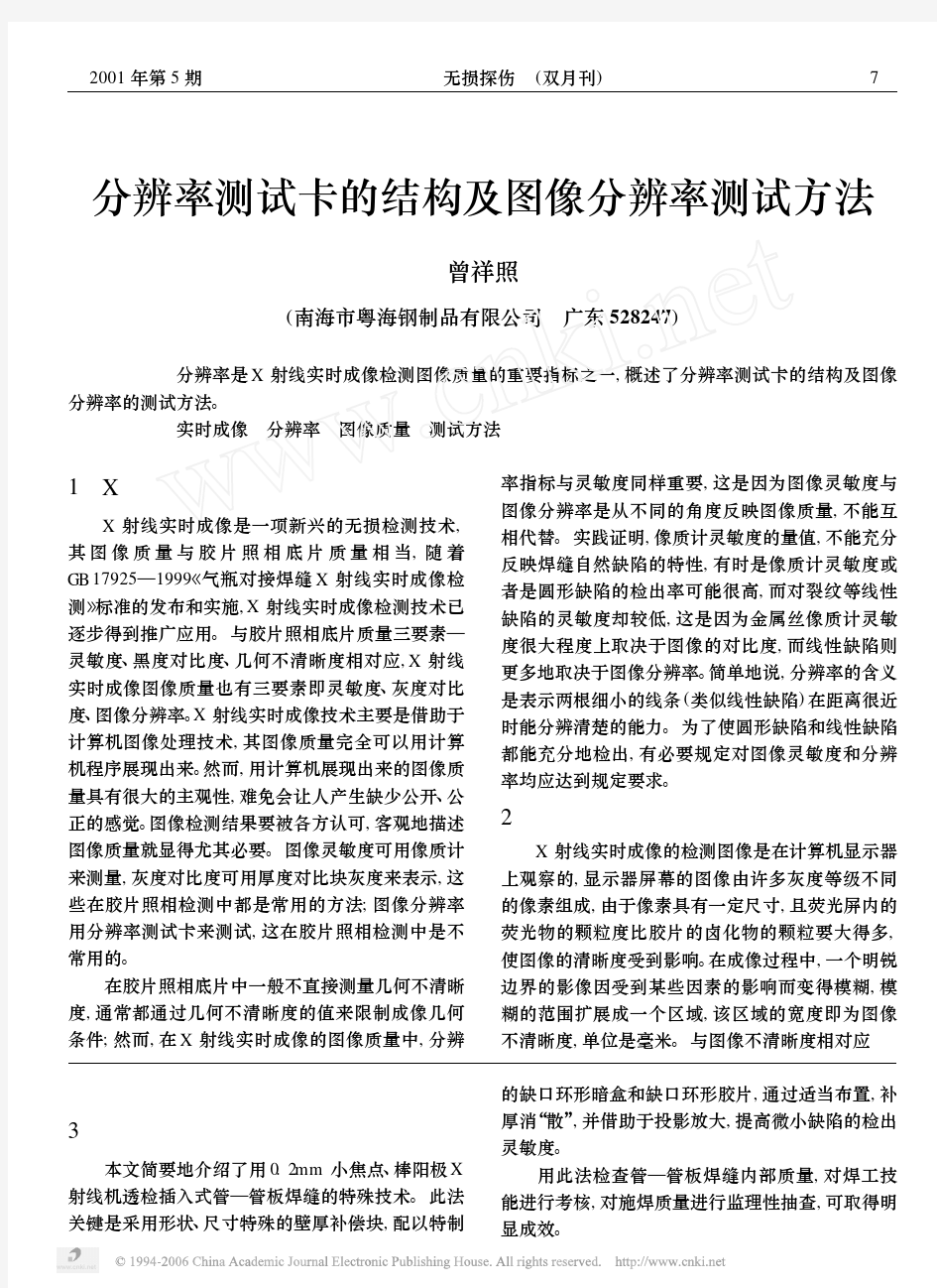 分辨率测试卡的结构及图像分辨率测试方法