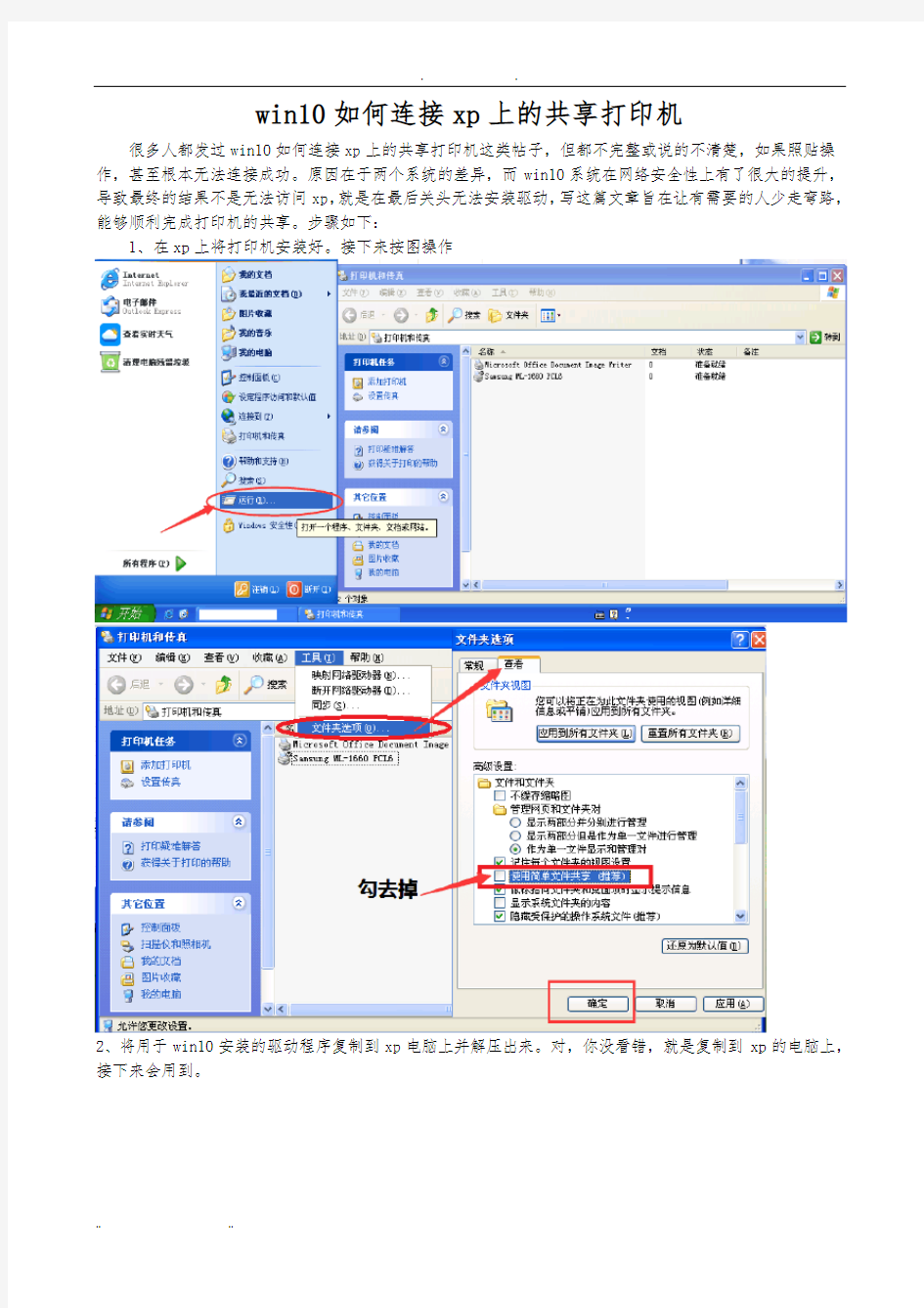 win10电脑连接xp上的共享打印机