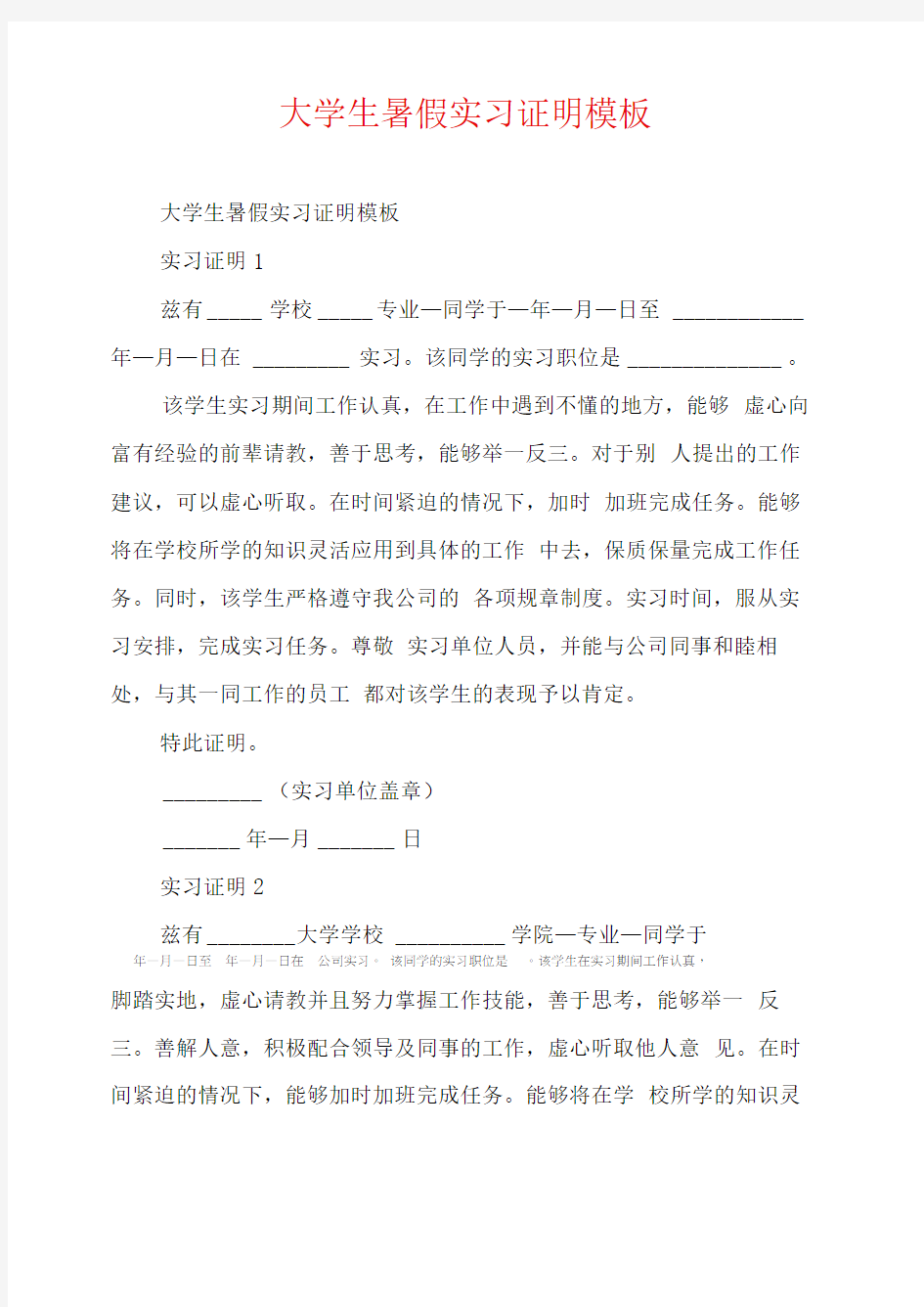 大学生暑假实习证明模板