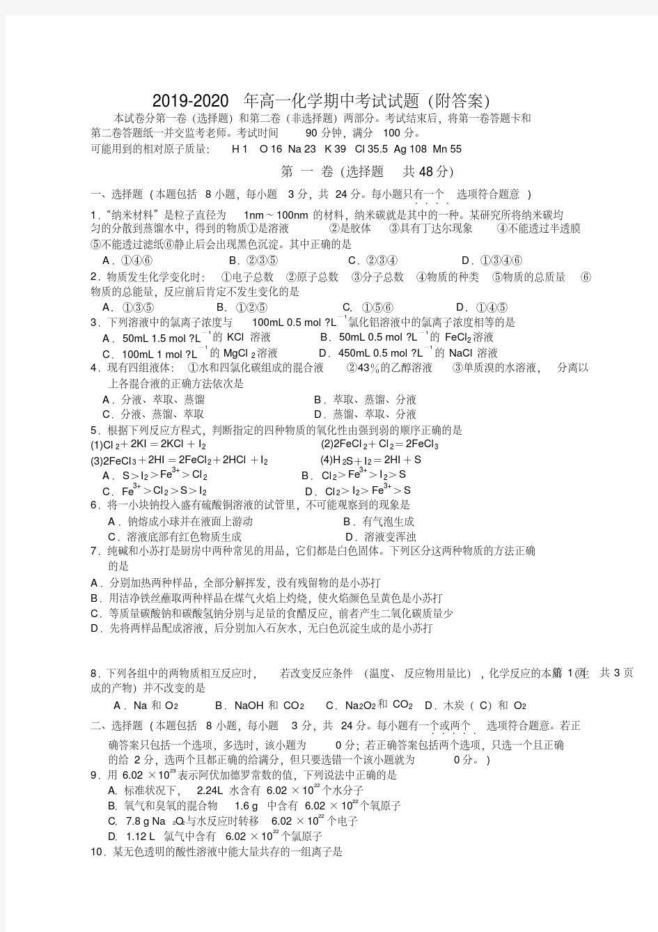 2019-2020年高一化学期中考试试题(附答案)