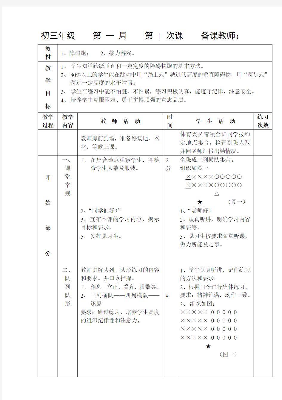 九年级下学期体育教案全集