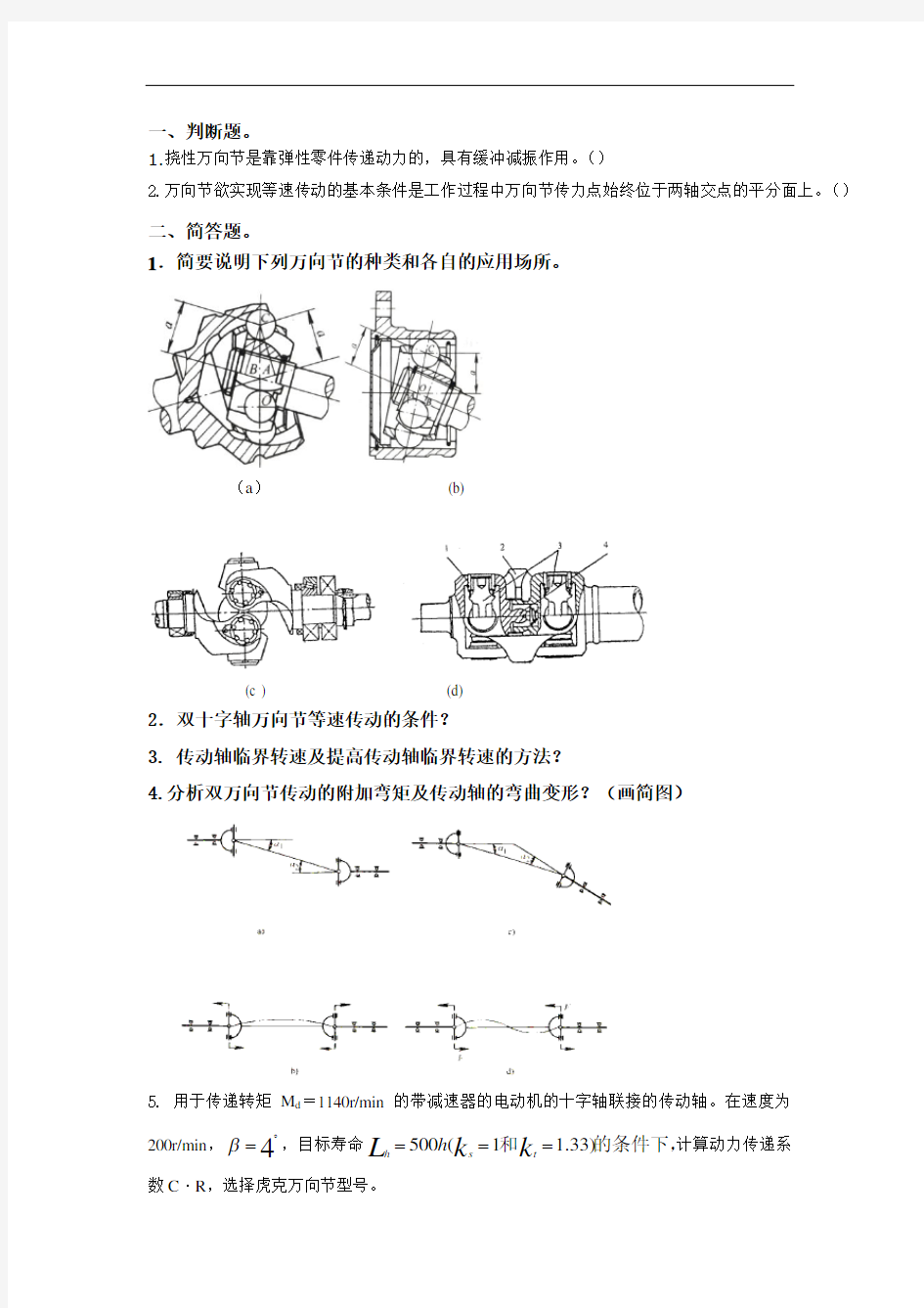 汽车设计作业习题：第四章