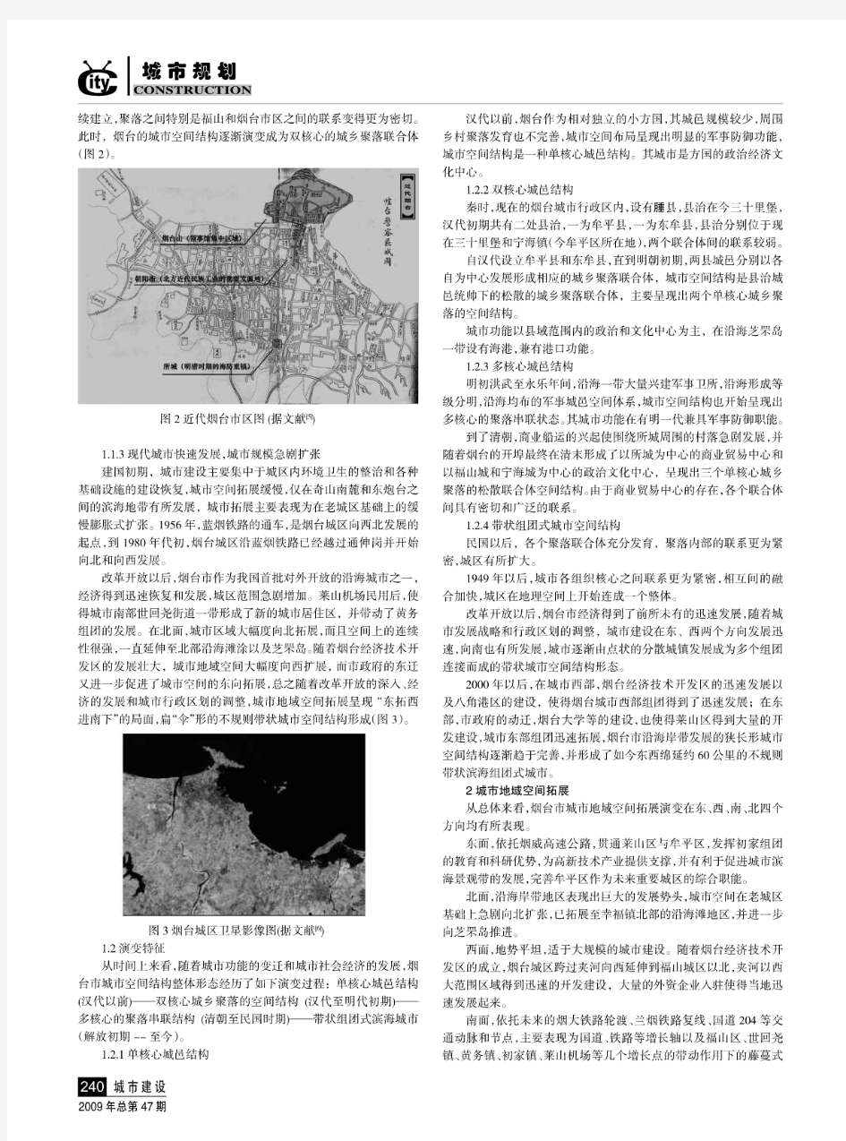 烟台市城市空间结构演变分析