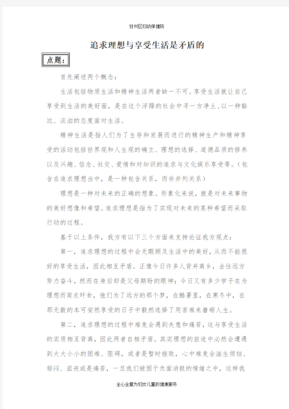 追求理想与享受生活是矛盾的