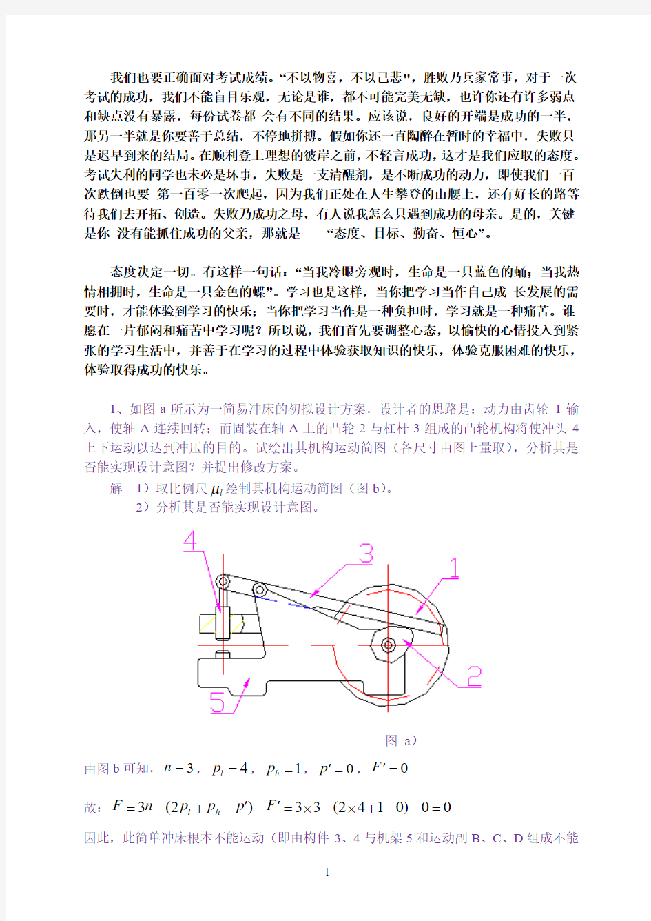 合肥工业大学《机械原理》习题集真题和答案 精品