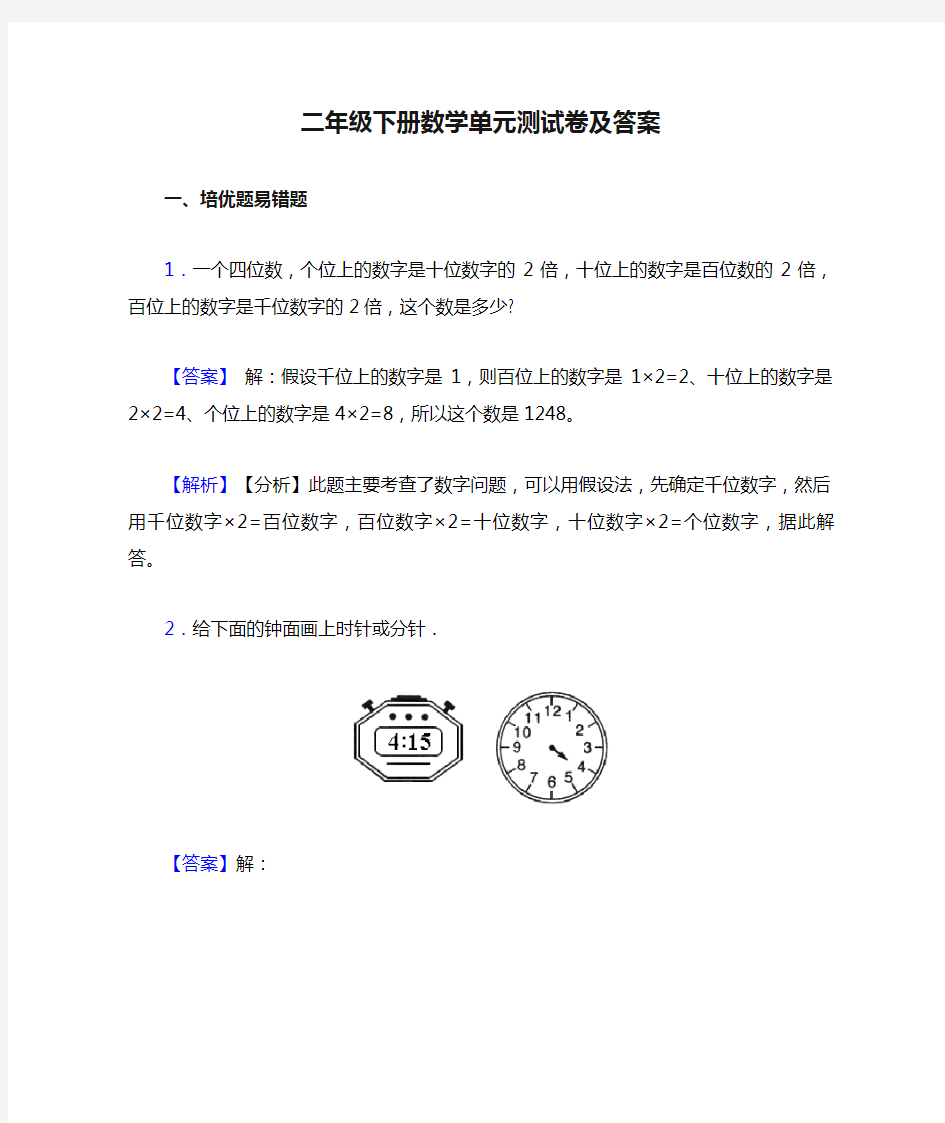 二年级下册数学单元测试卷及答案