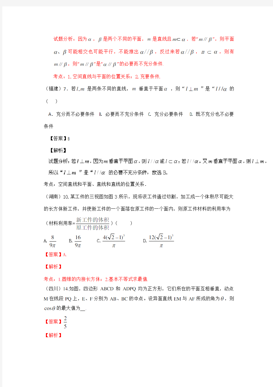 高考理科数学试题汇编含答案立体几何小题