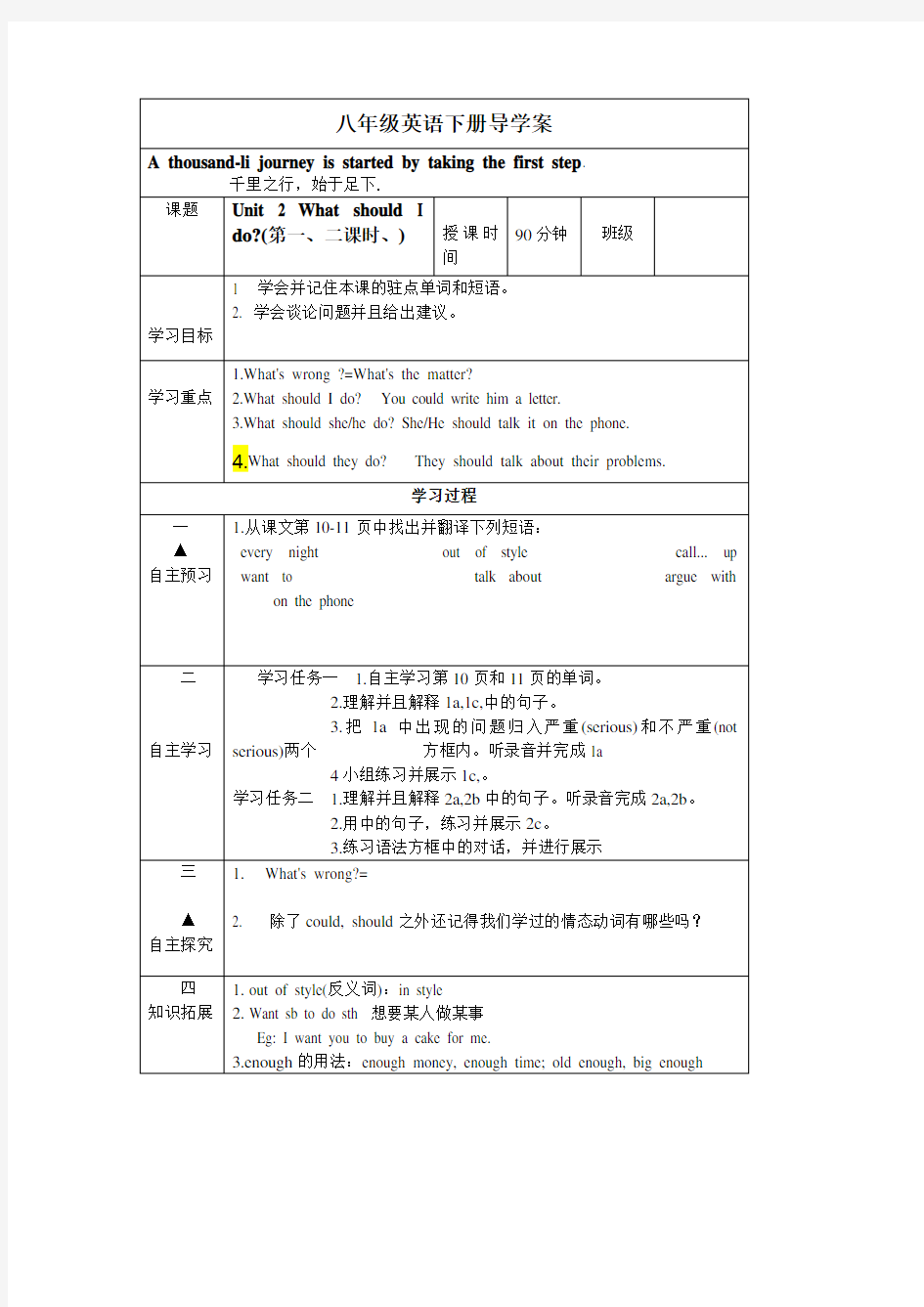 八年级下册英语导学案