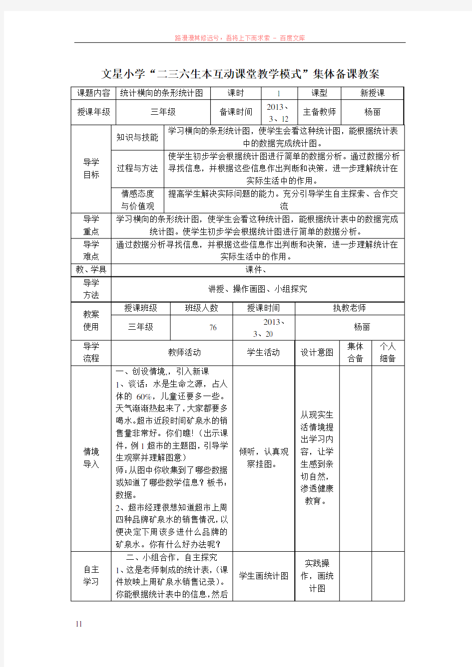 统计：简单的数据分析教案