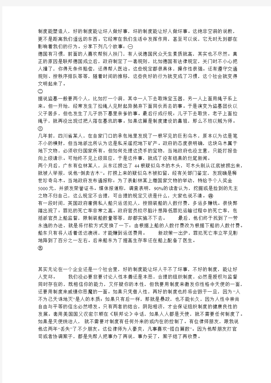 制度比人性可靠