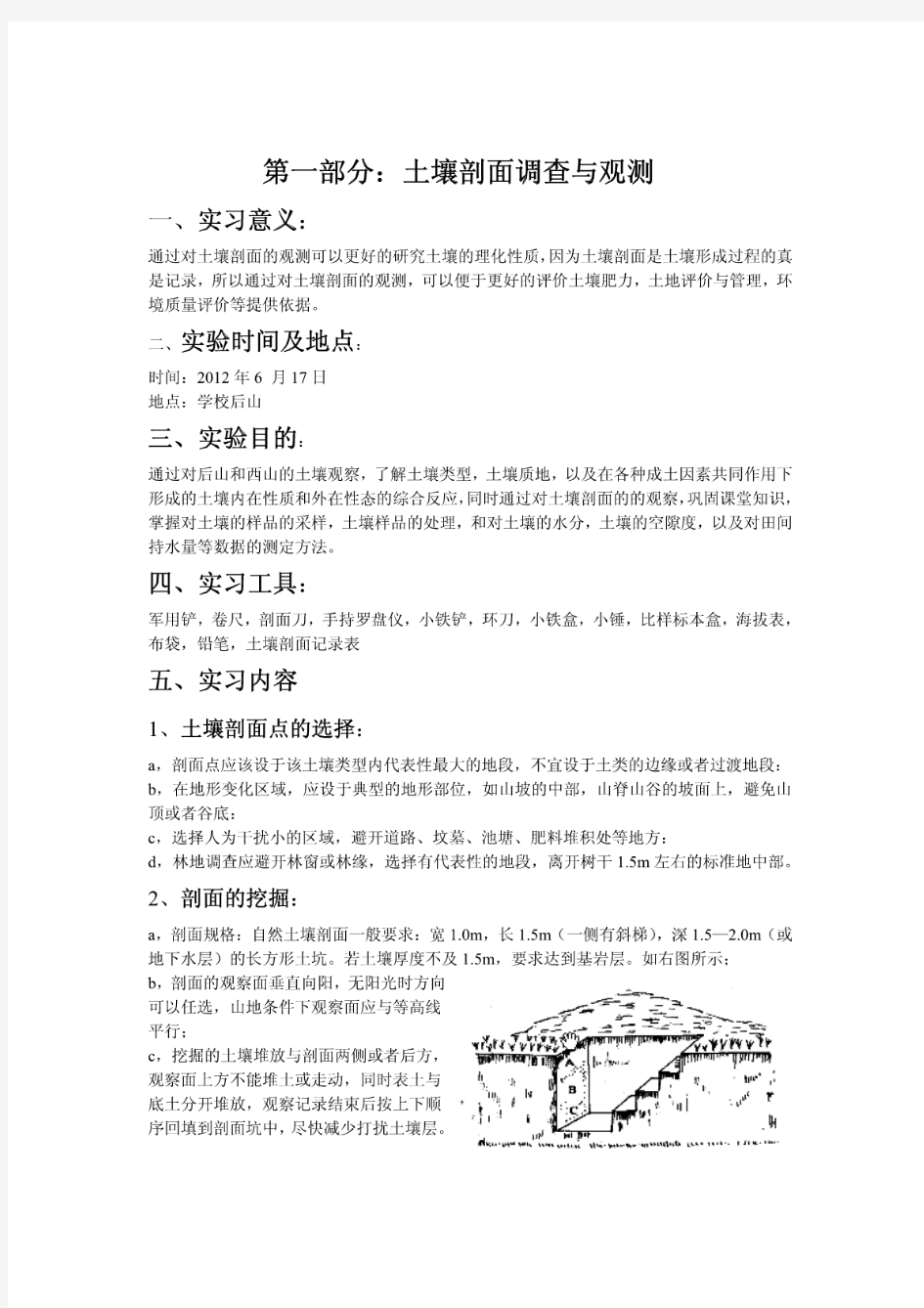 土壤肥料学实习报告