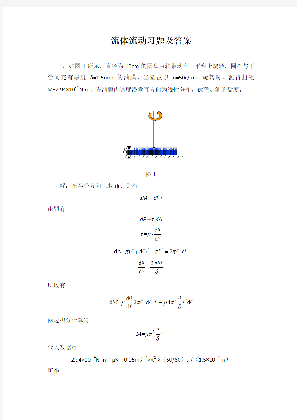 流体流动习题及答案