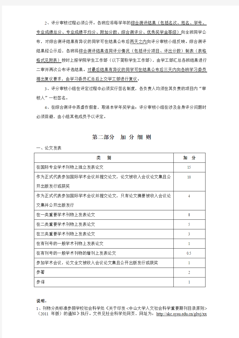 中山大学法学院年本科生综合测评方案(2017年版)