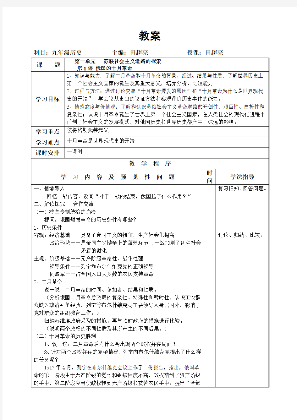 (完整word版)九年级下册历史第一课