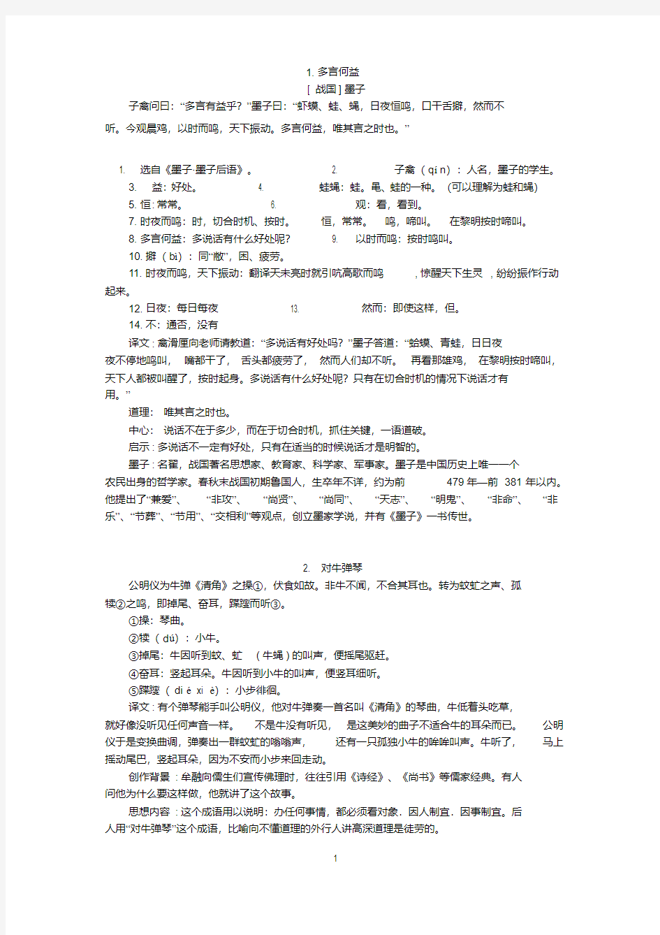 最新上海市2019年第十八届中学生古诗文阅读大赛文言文翻译(1-10).pdf