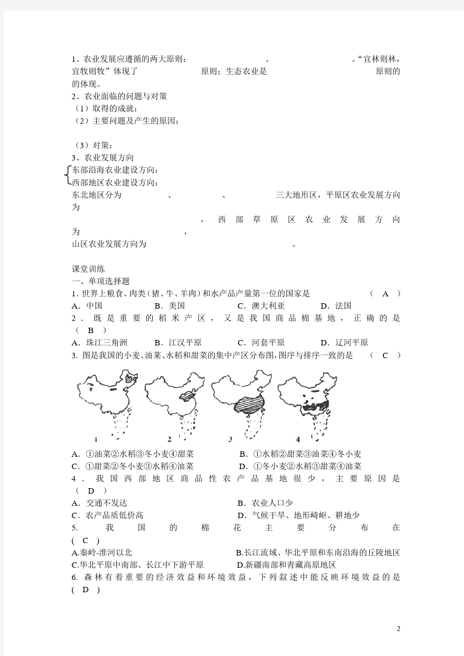 高二地理中国地理中国的农业教案新人教版