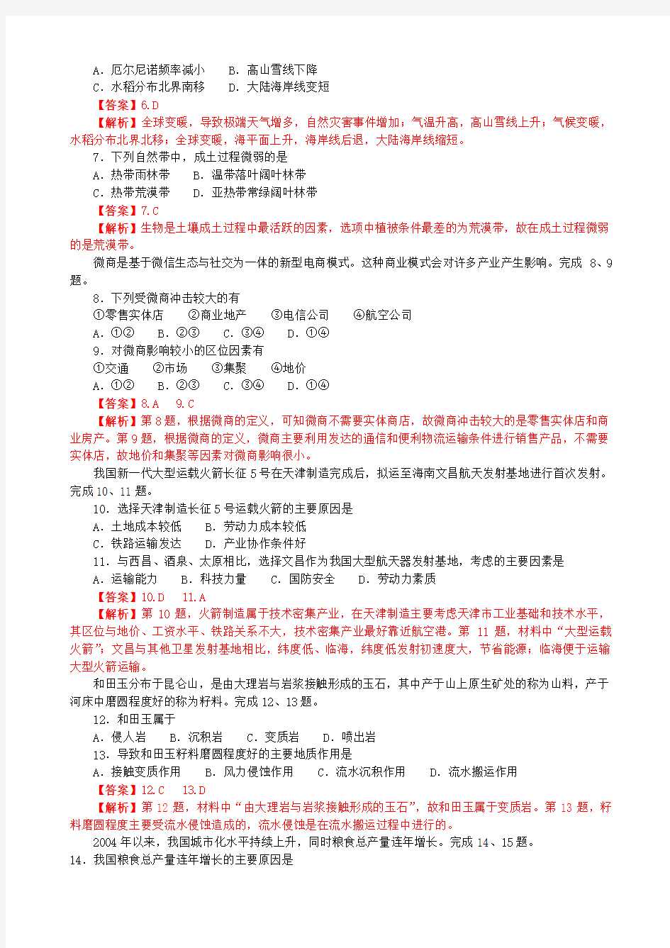 2016年4月浙江省普通高校招生选考地理试题与解析