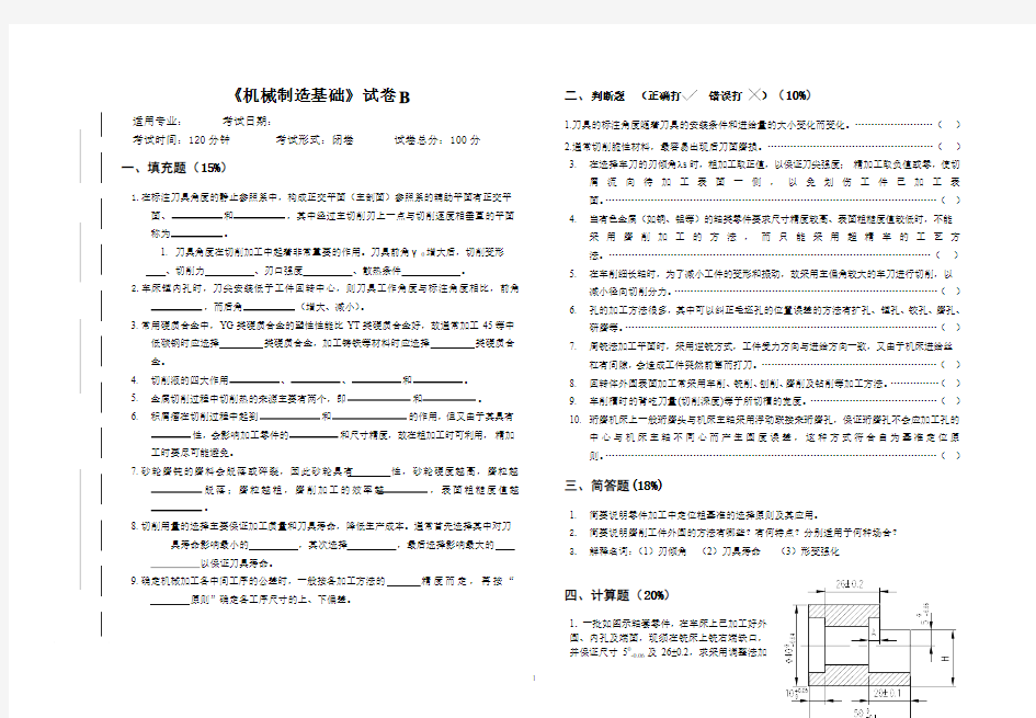 (完整word版)江西农业大学《机械制造基础》重修试卷A